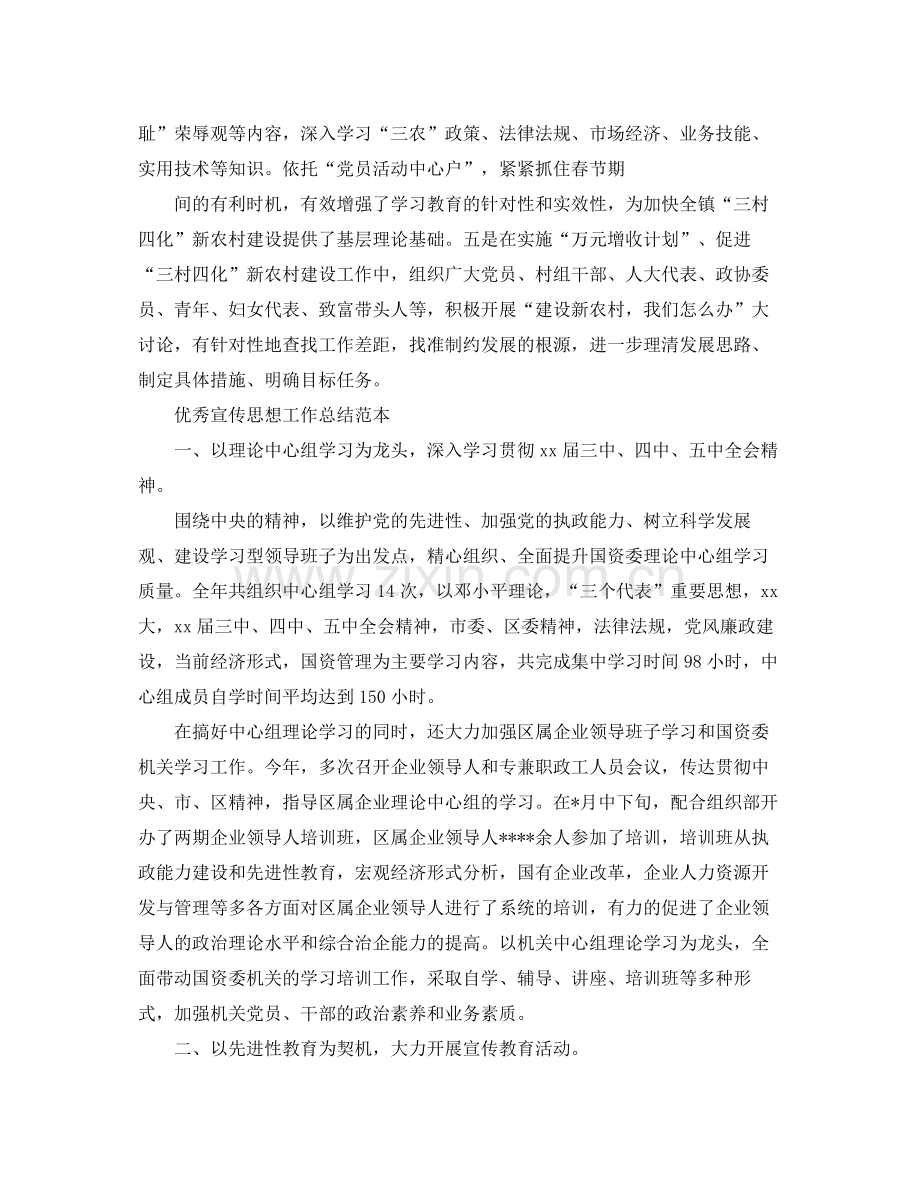 优秀宣传思想工作总结 .docx_第2页