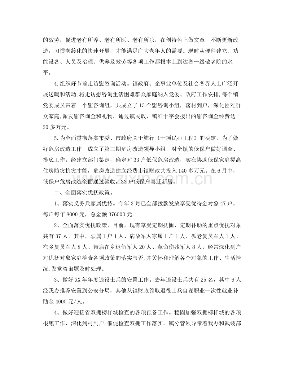 乡镇社会事务个人工作参考总结.docx_第2页
