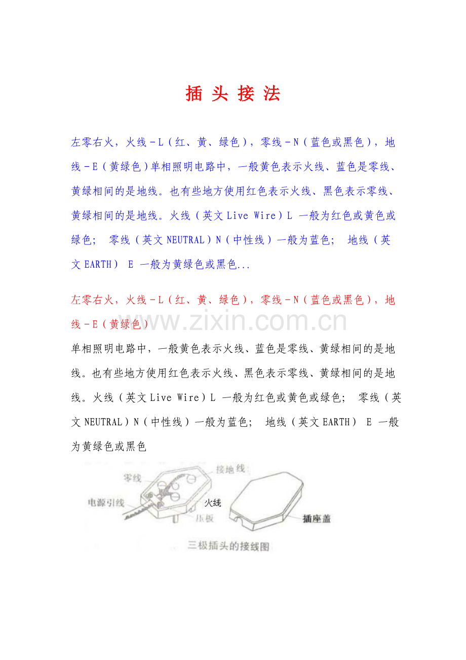 插座的接法.doc_第1页