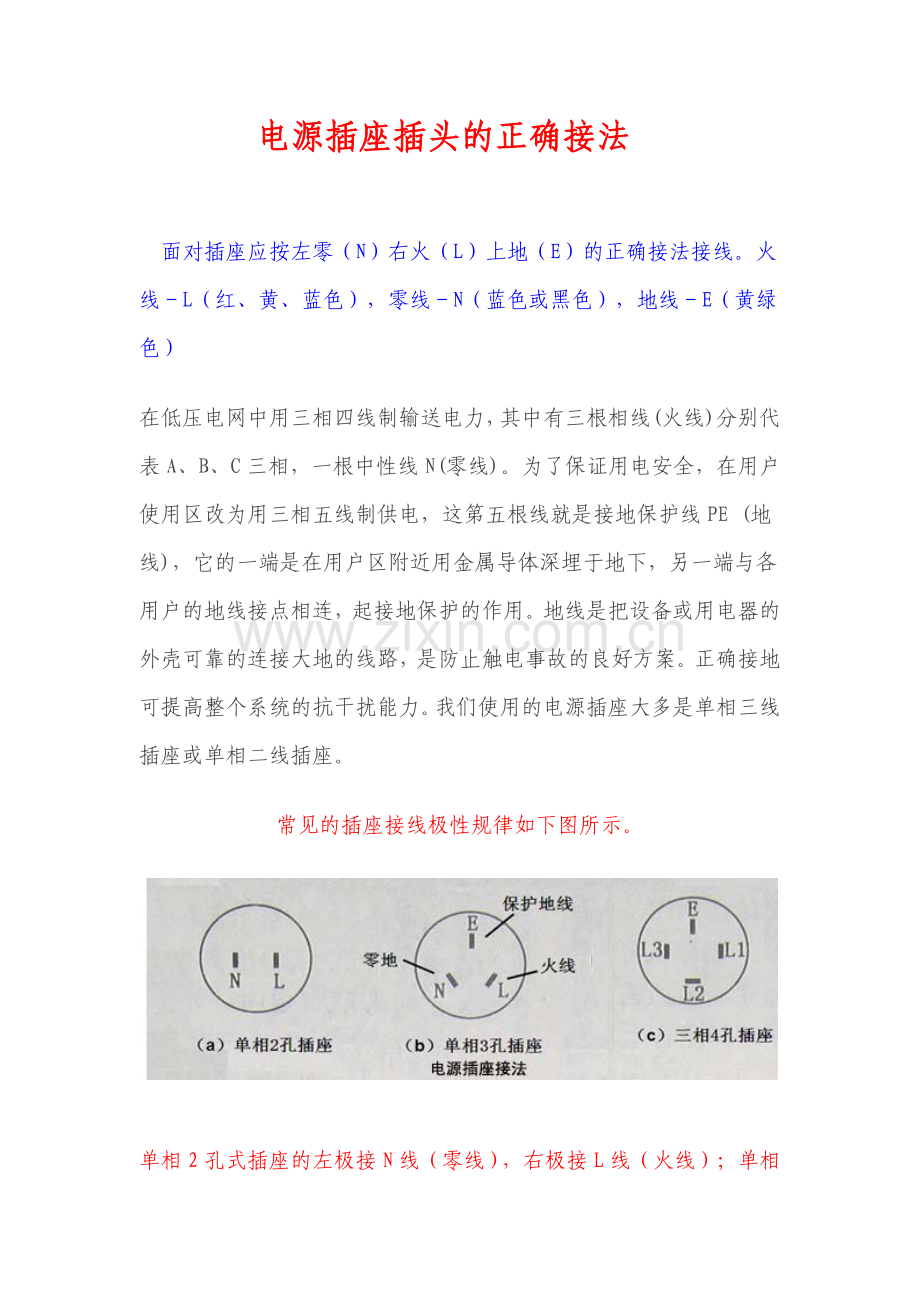 插座的接法.doc_第2页