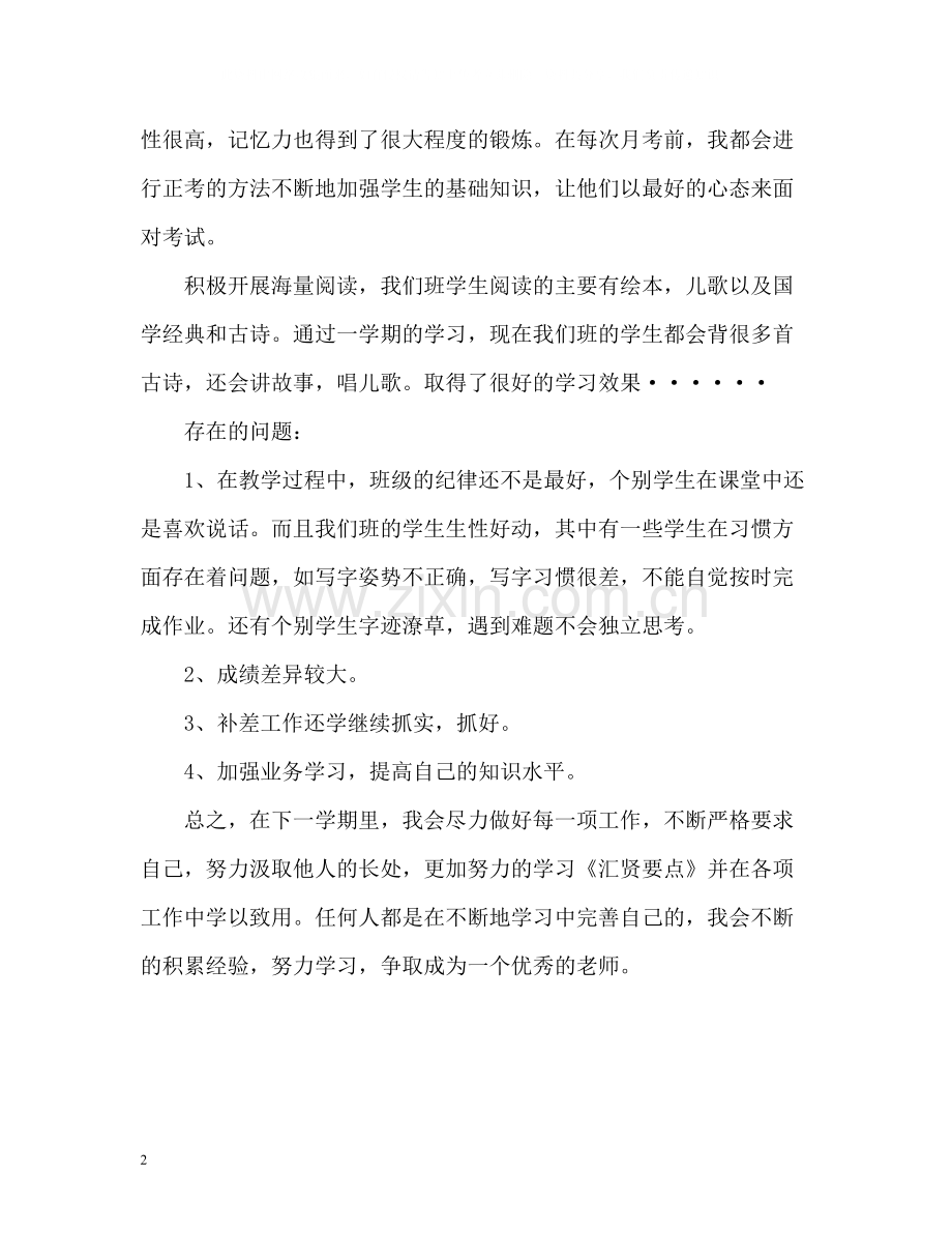 语文教师期末总结.docx_第2页