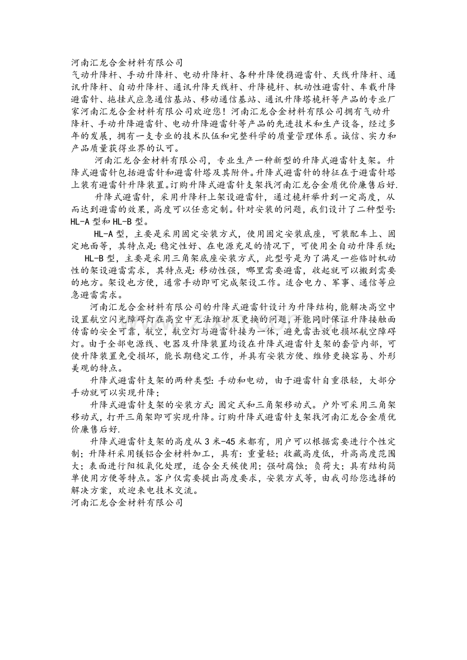 移动升降避雷针(三脚架)在楼顶上的安装方式.doc_第2页