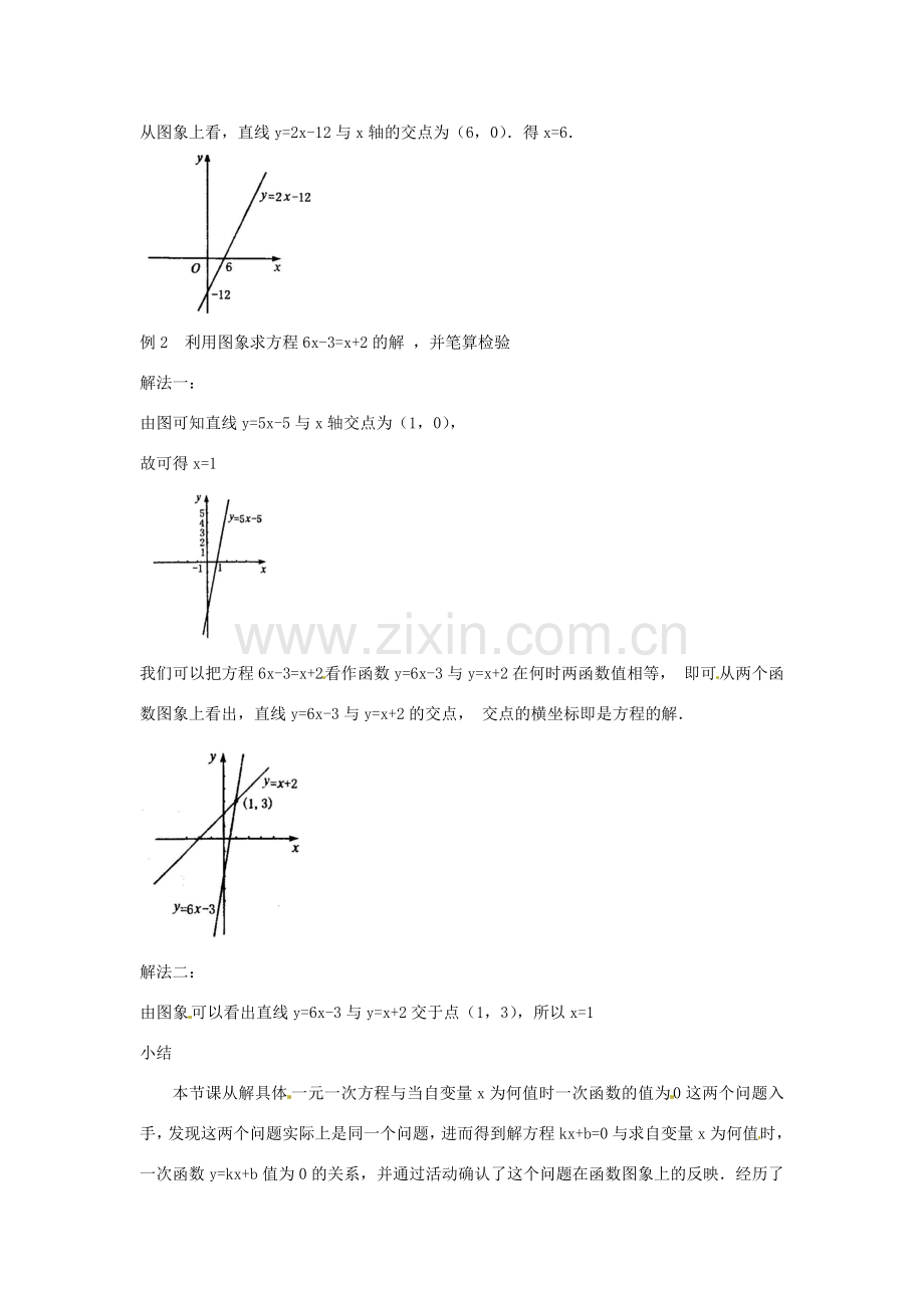 新疆兵团第五师八十八团学校八年级数学下册 11.3.1 一次函数与一元一次方程教案 新人教版.doc_第2页
