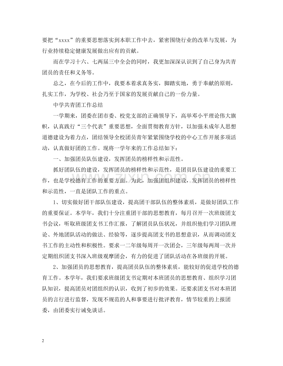 初中共青团员个人年终总结.docx_第2页