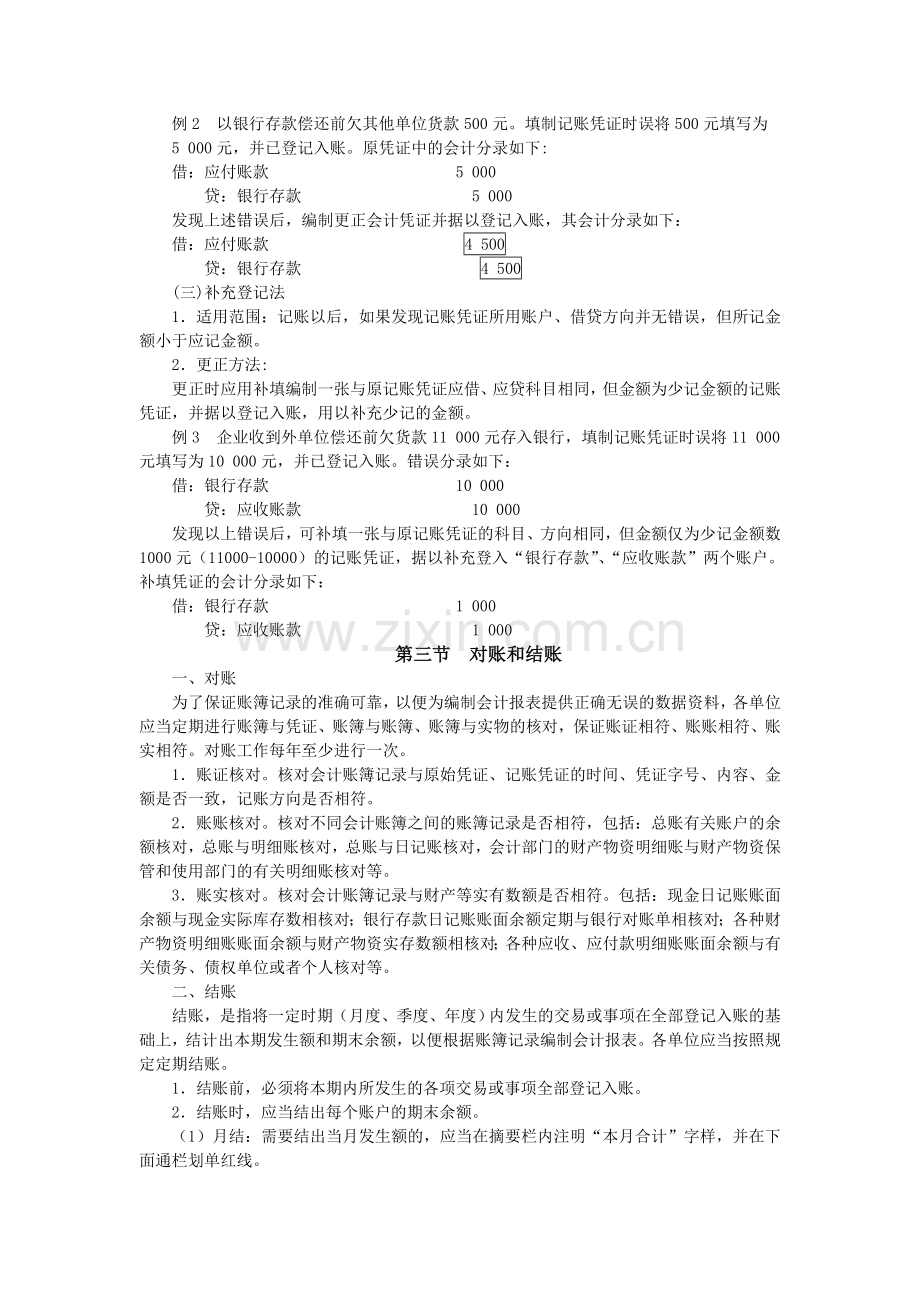 第22讲会计账簿启用及登记.doc_第2页