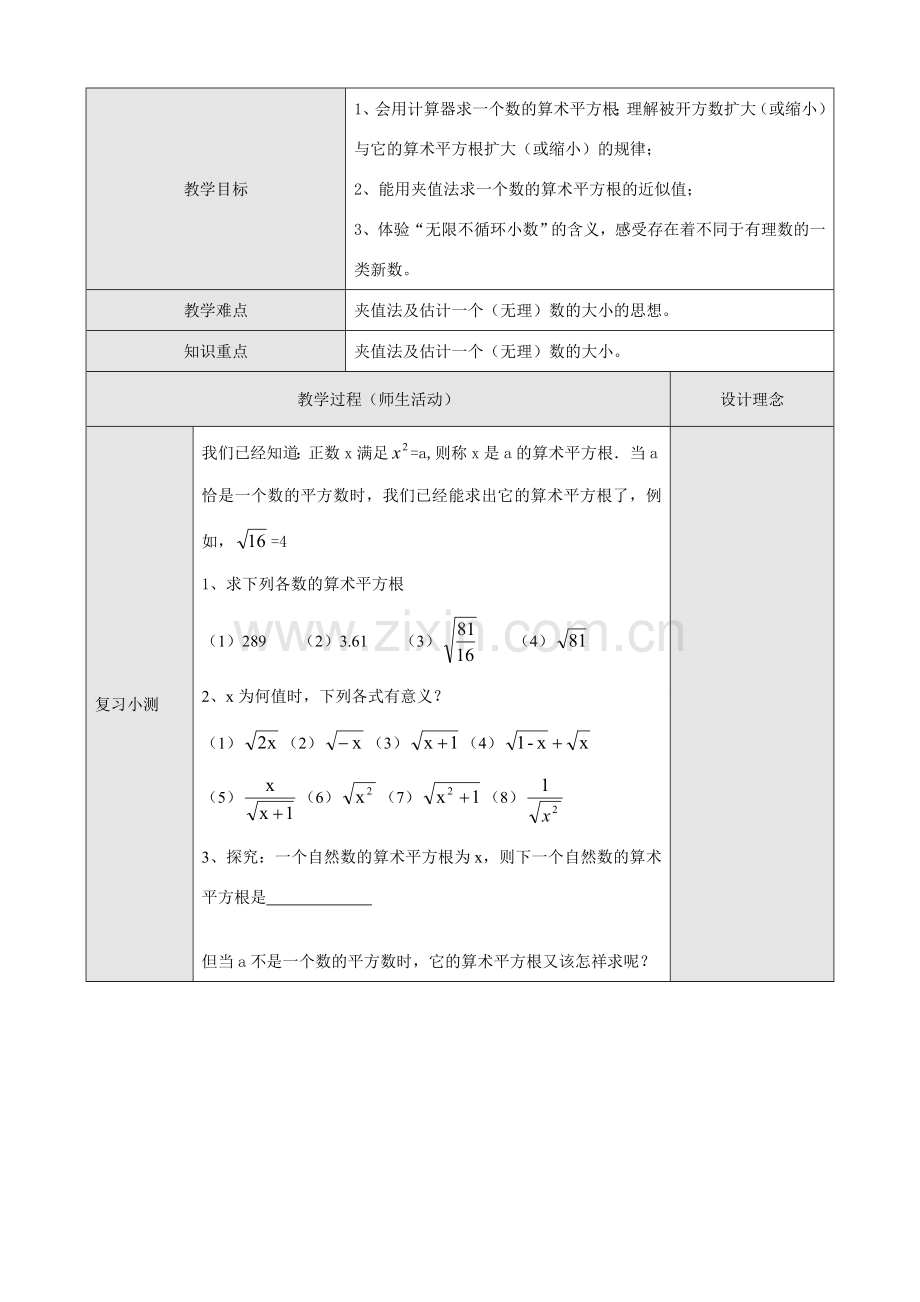 八年级数学5.1平方根 第二课时教案人教版.doc_第1页