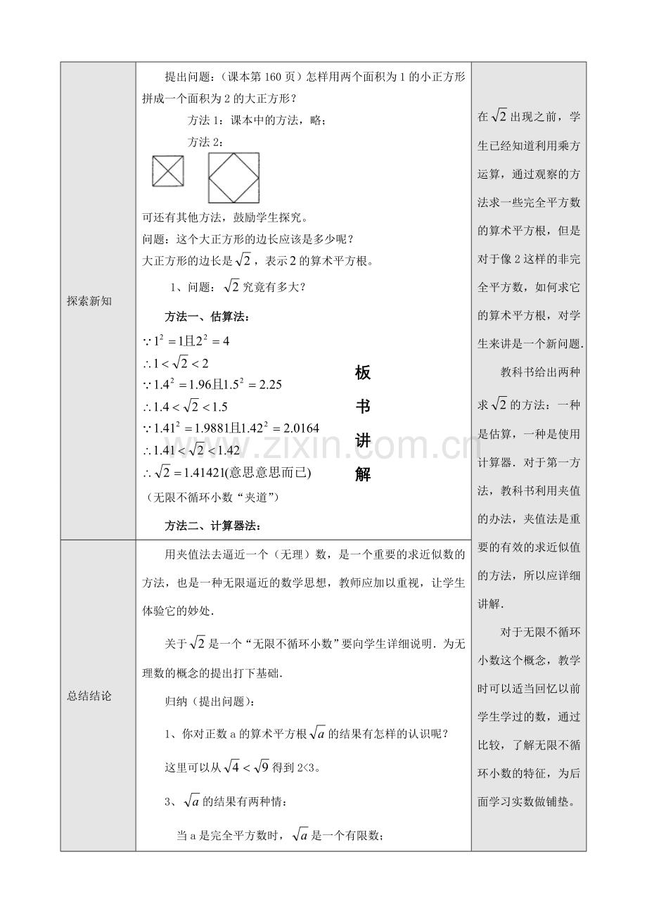 八年级数学5.1平方根 第二课时教案人教版.doc_第2页