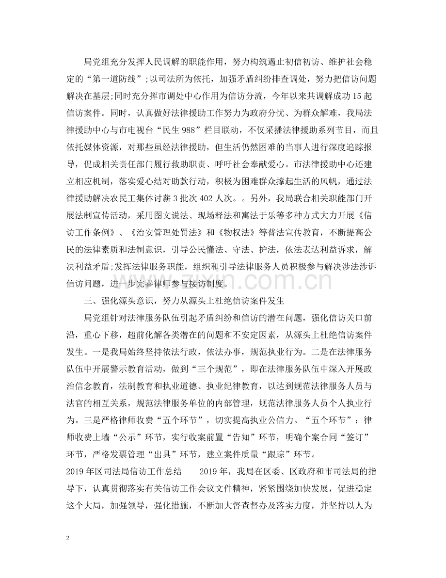 司法局度信访工作总结.docx_第2页