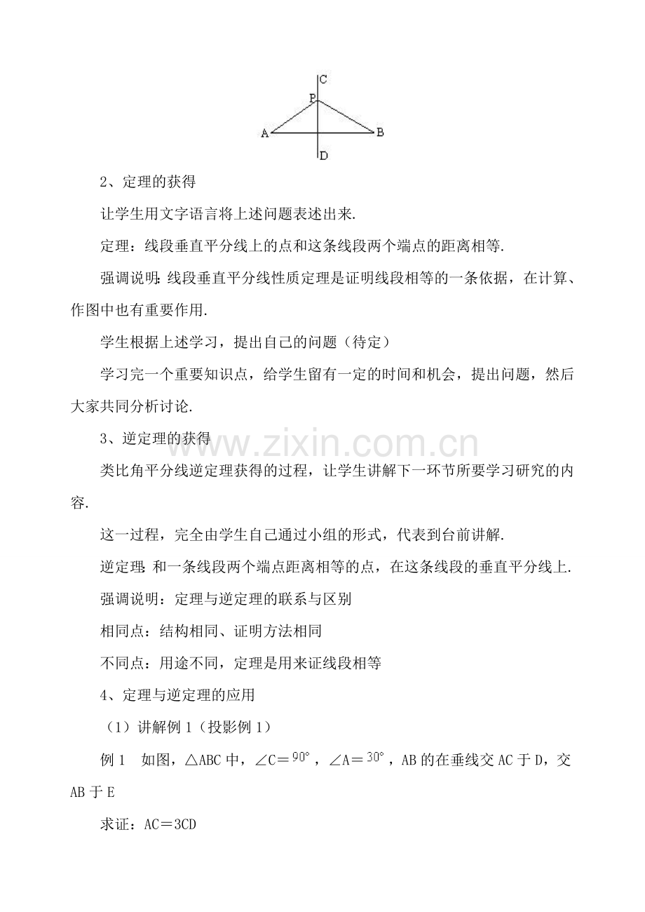 七年级数学线段的垂直平分线1湘教版.doc_第2页