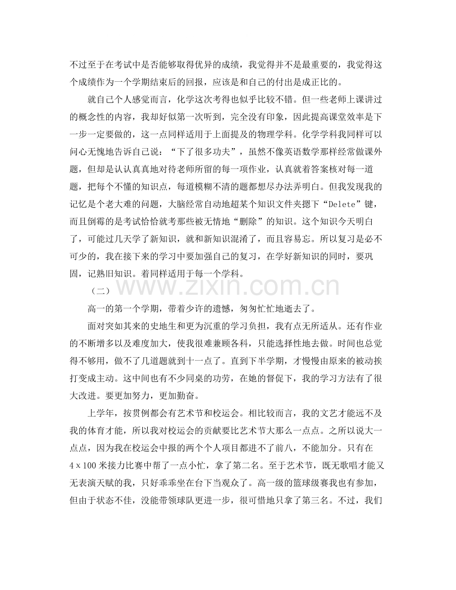 高中生学期自我总结.docx_第2页