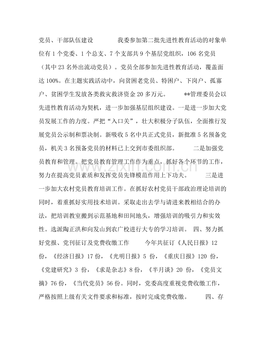 风景区组织党建工作总结.docx_第2页