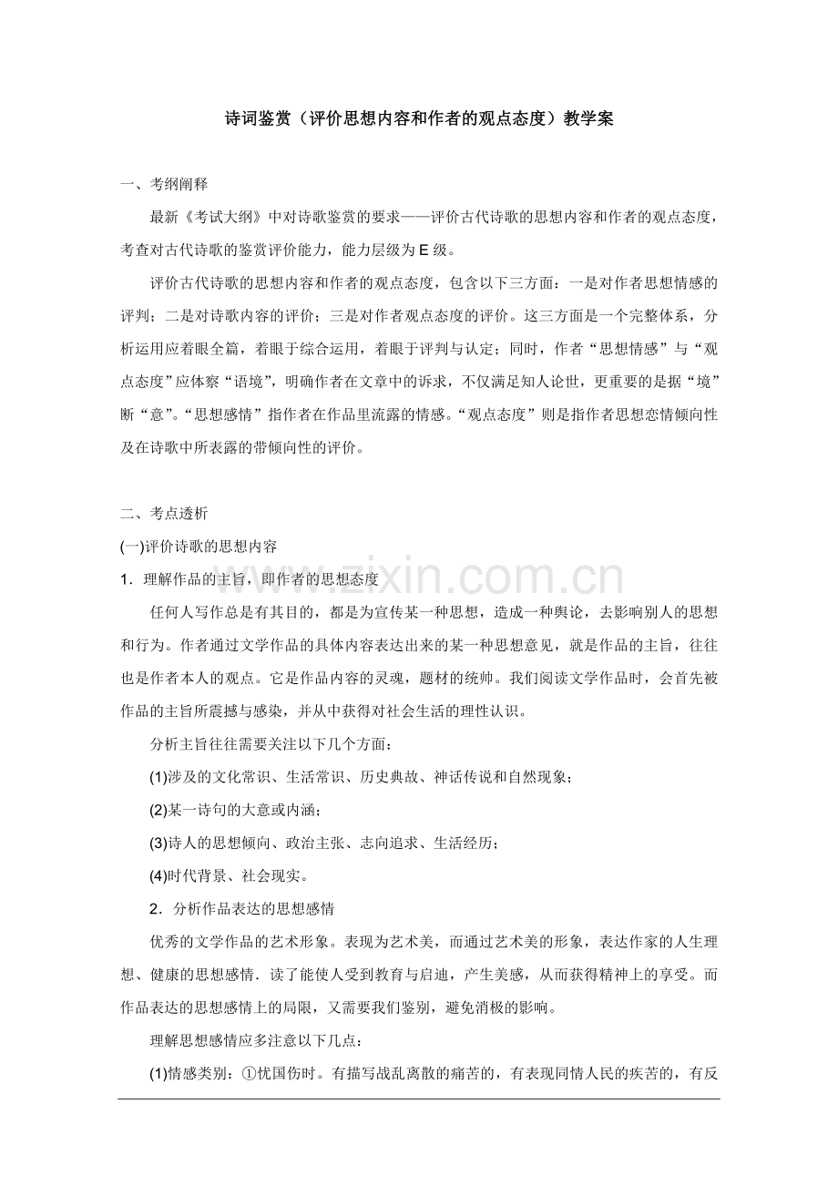 诗词鉴赏.doc_第1页