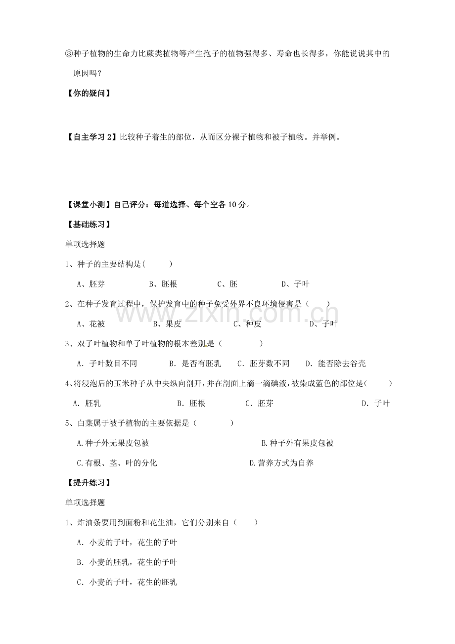 广东省东莞市虎门外语学校七年级生物上册 第三单元 第一章 第二节 种子植物学案（无答案）（新版）新人教版.doc_第2页