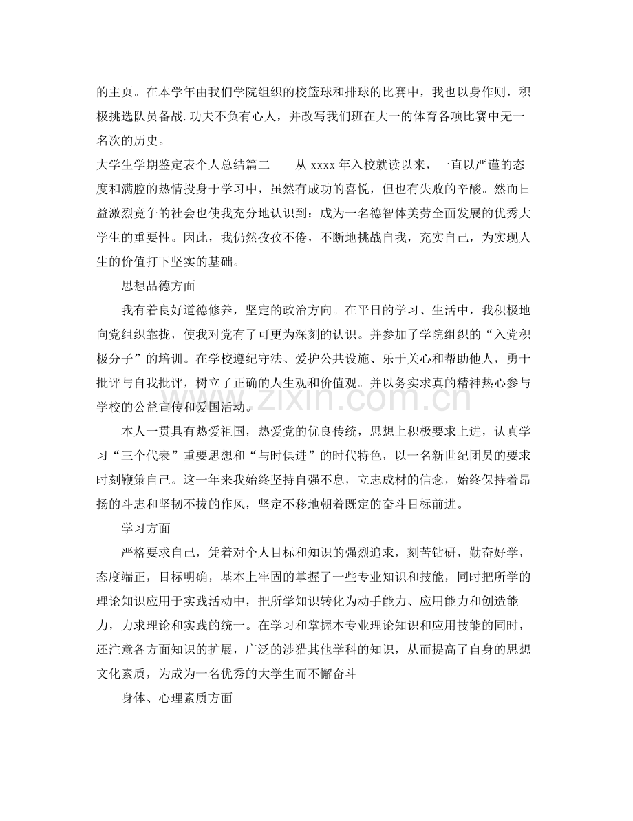 大学生学期鉴定表个人总结2.docx_第2页