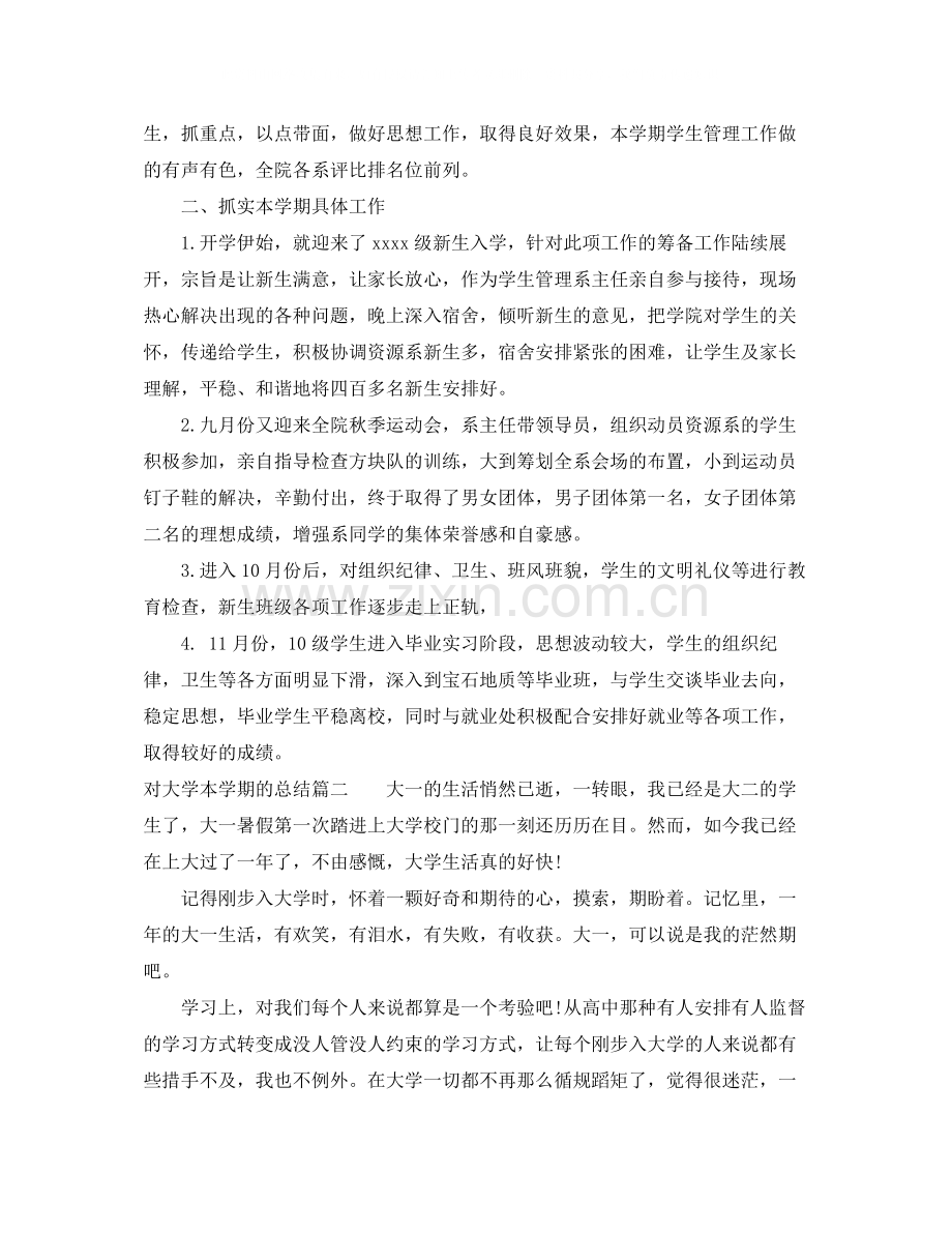 对大学本学期的总结.docx_第2页