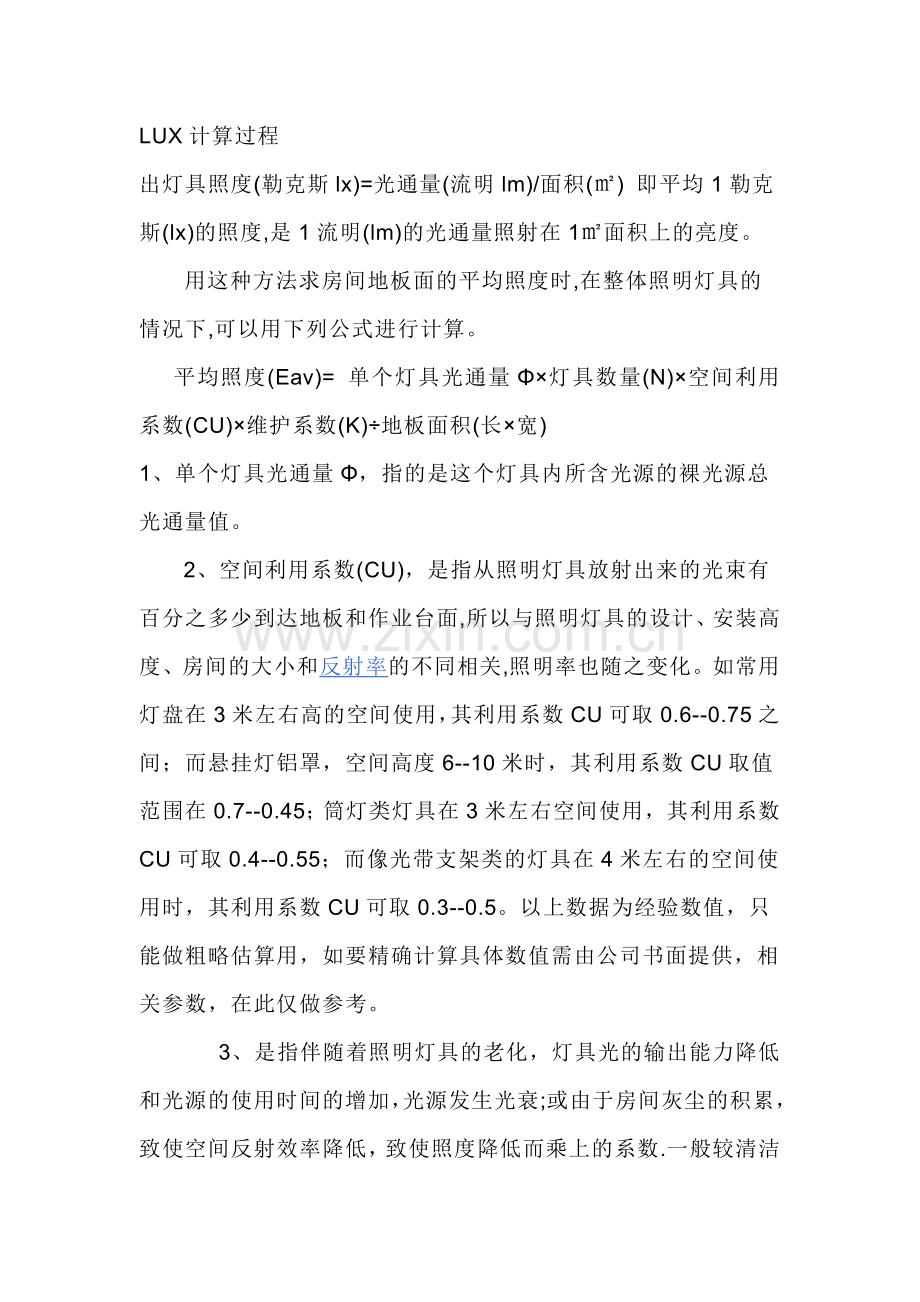 LUX计算过程[1].doc_第1页