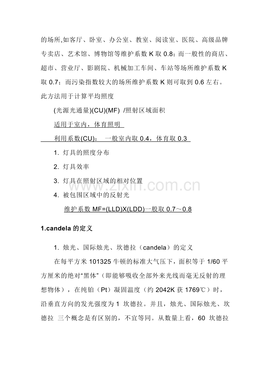 LUX计算过程[1].doc_第2页