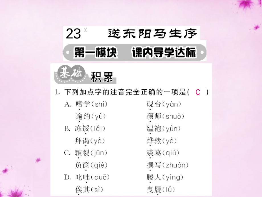 九年级语文下册 23 送东阳马生序课件 语文版 课件.ppt_第1页