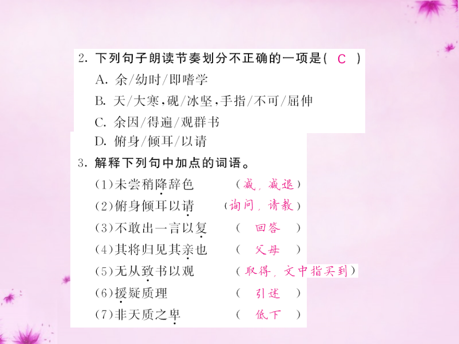 九年级语文下册 23 送东阳马生序课件 语文版 课件.ppt_第2页