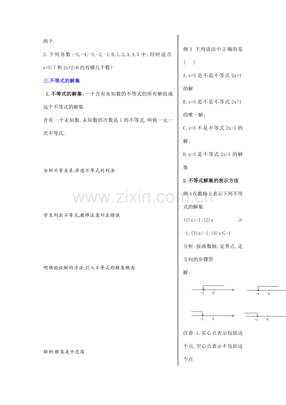 七年级数学9.1.1不等式及其解集教案人教版.doc_第2页