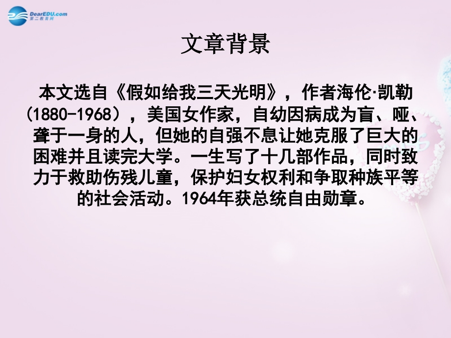 八年级语文下册 5(再塑生命)课件3 新人教版 课件.ppt_第2页