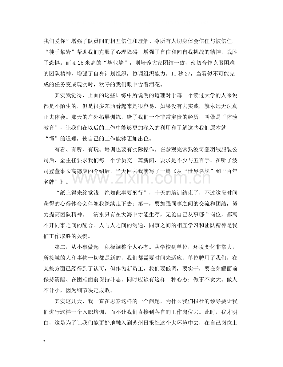 报社新员工培训总结.docx_第2页
