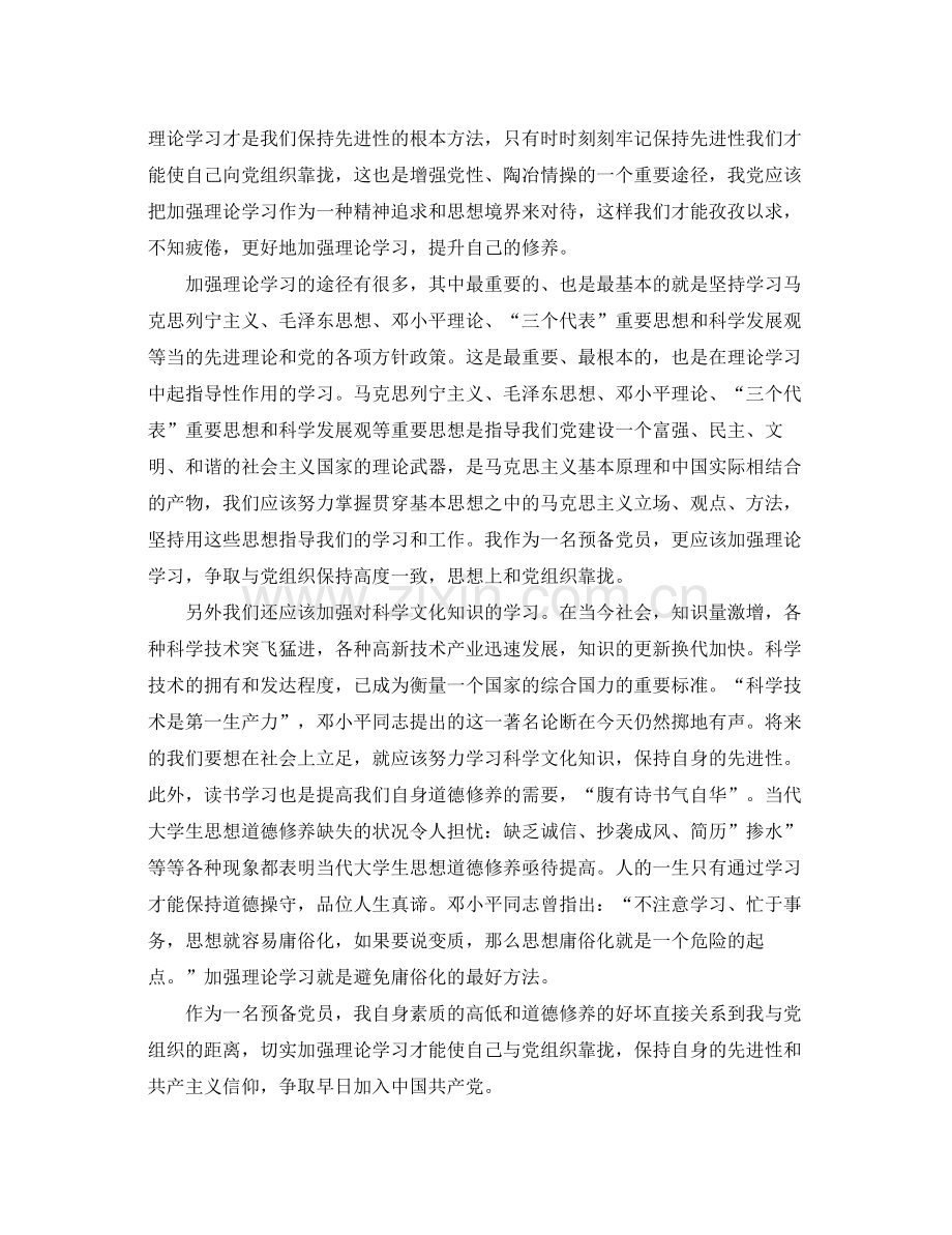 预备党员考察鉴定表季度自我总结2.docx_第2页
