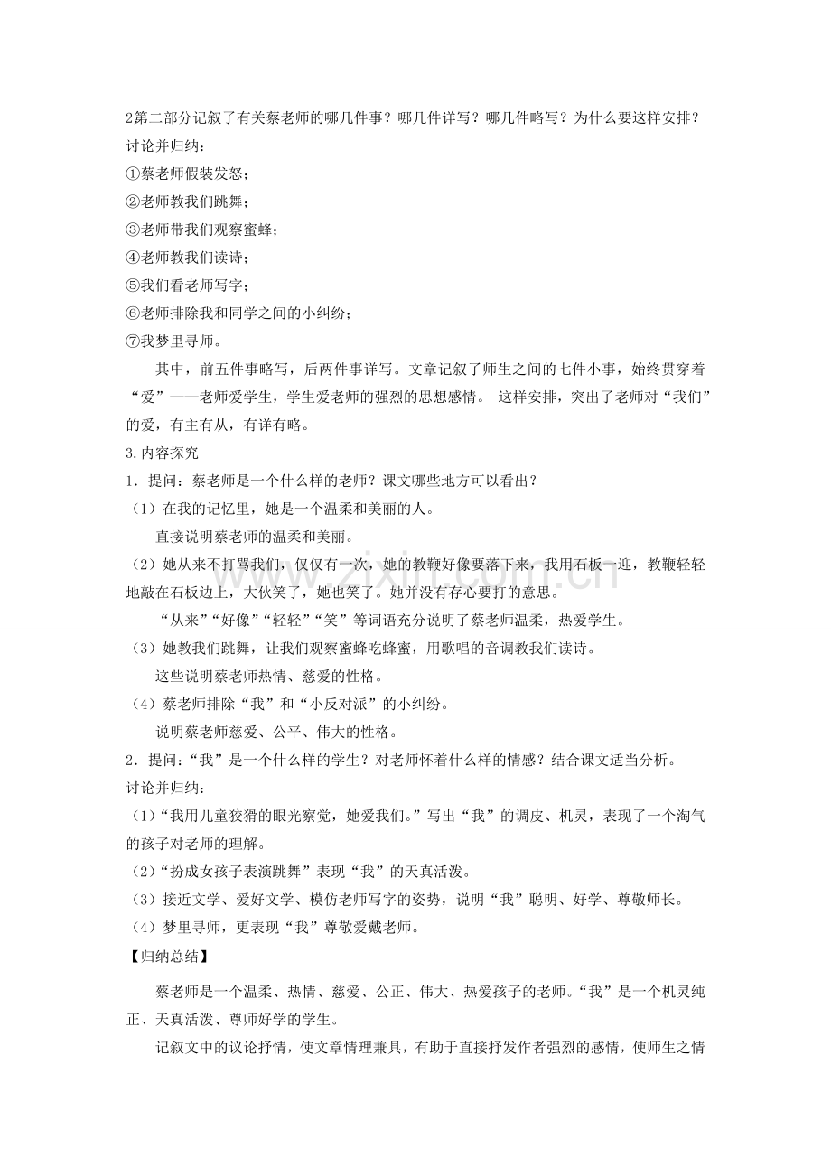 七年级语文下册 第一单元 3我的老师教案 苏教版-苏教版初中七年级下册语文教案.doc_第2页