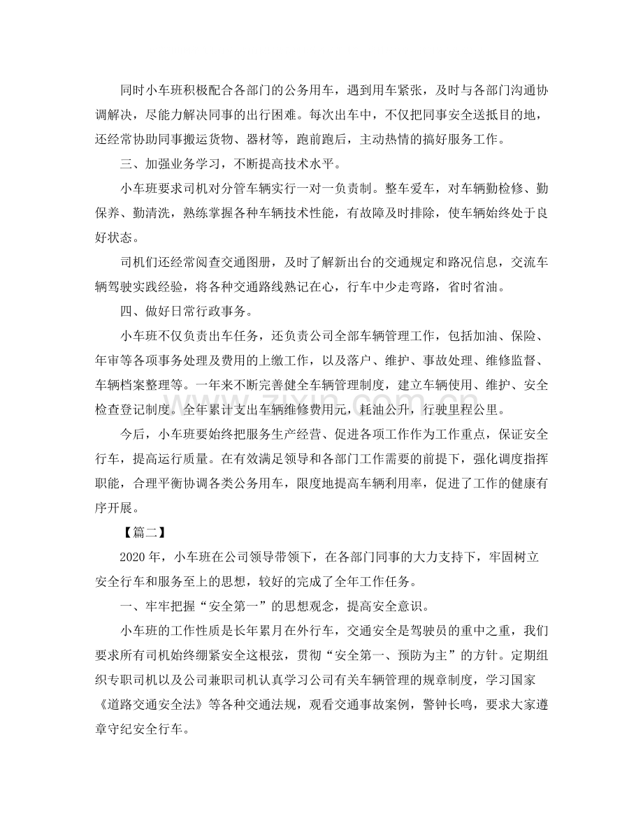 小车班工作总结开头怎么写.docx_第2页