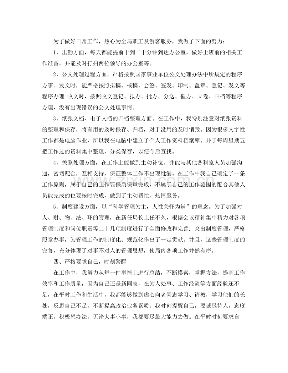 新员工个人工作表现总结.docx_第2页