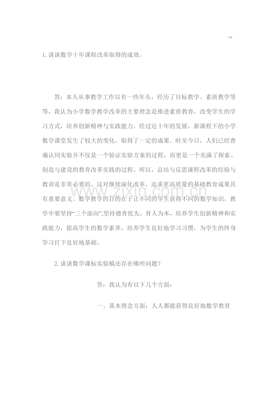 我认为新修订的数学课程标准最重要的变化表现在以下几个方面.doc_第2页