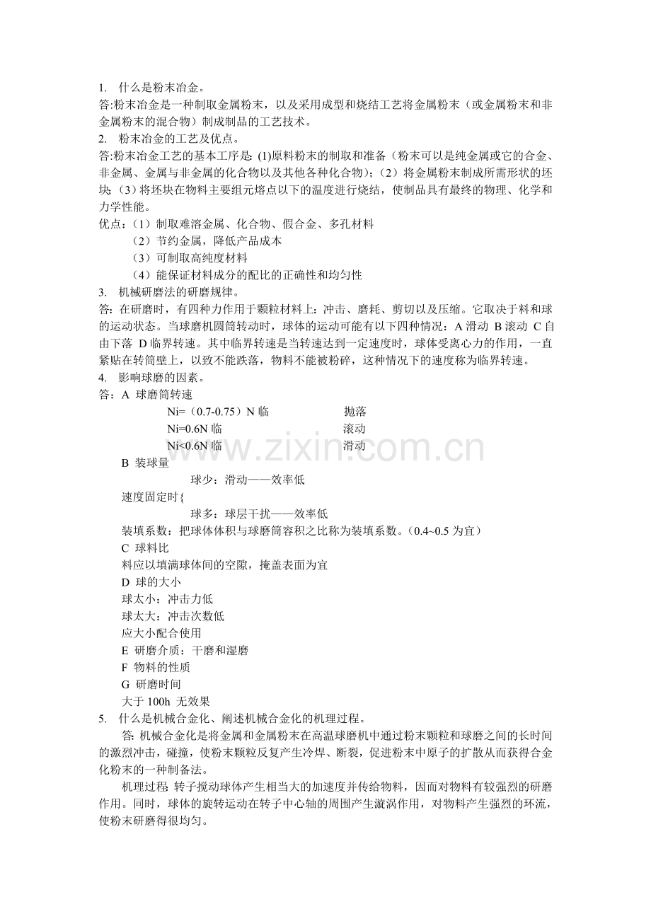 什么是粉末冶金.doc_第1页