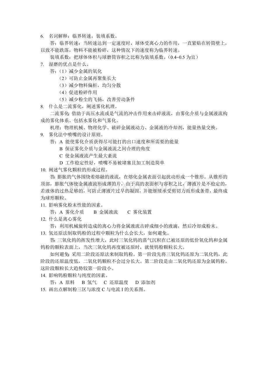 什么是粉末冶金.doc_第2页