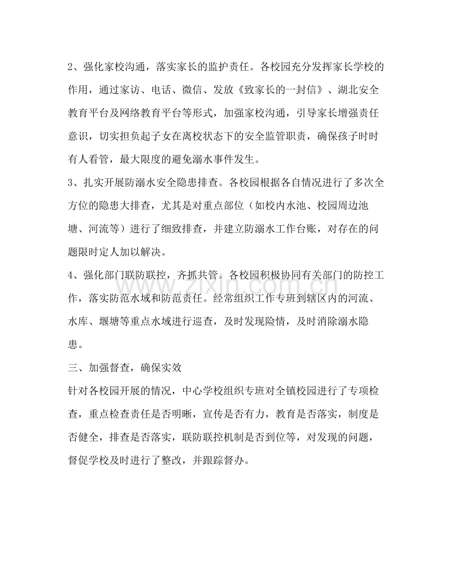 全镇防溺水工作总结.docx_第2页