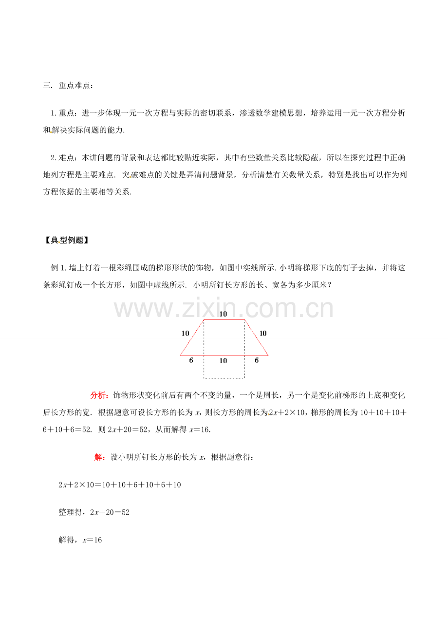 山东省冠县武训高级中学七年级数学上册《第3章 第4节 实际问题与一元一次方程》教案 （新版）新人教版.doc_第2页