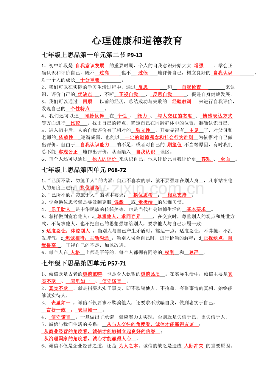 文理联赛辅导.doc_第1页