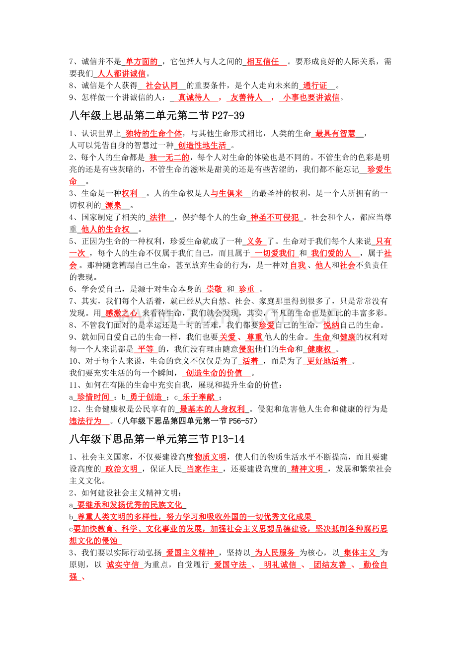 文理联赛辅导.doc_第2页