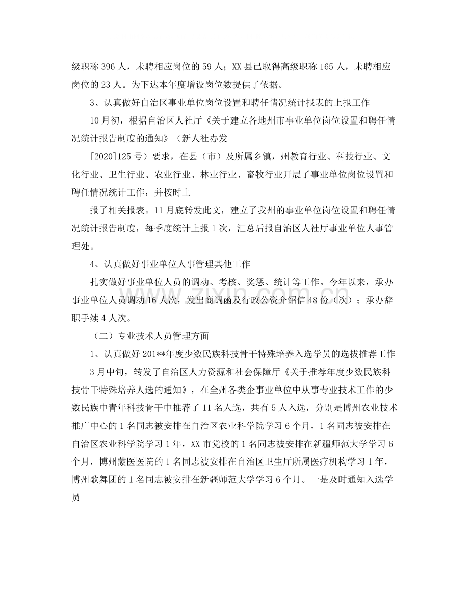 事业单位人事管理科年终工作总结.docx_第2页