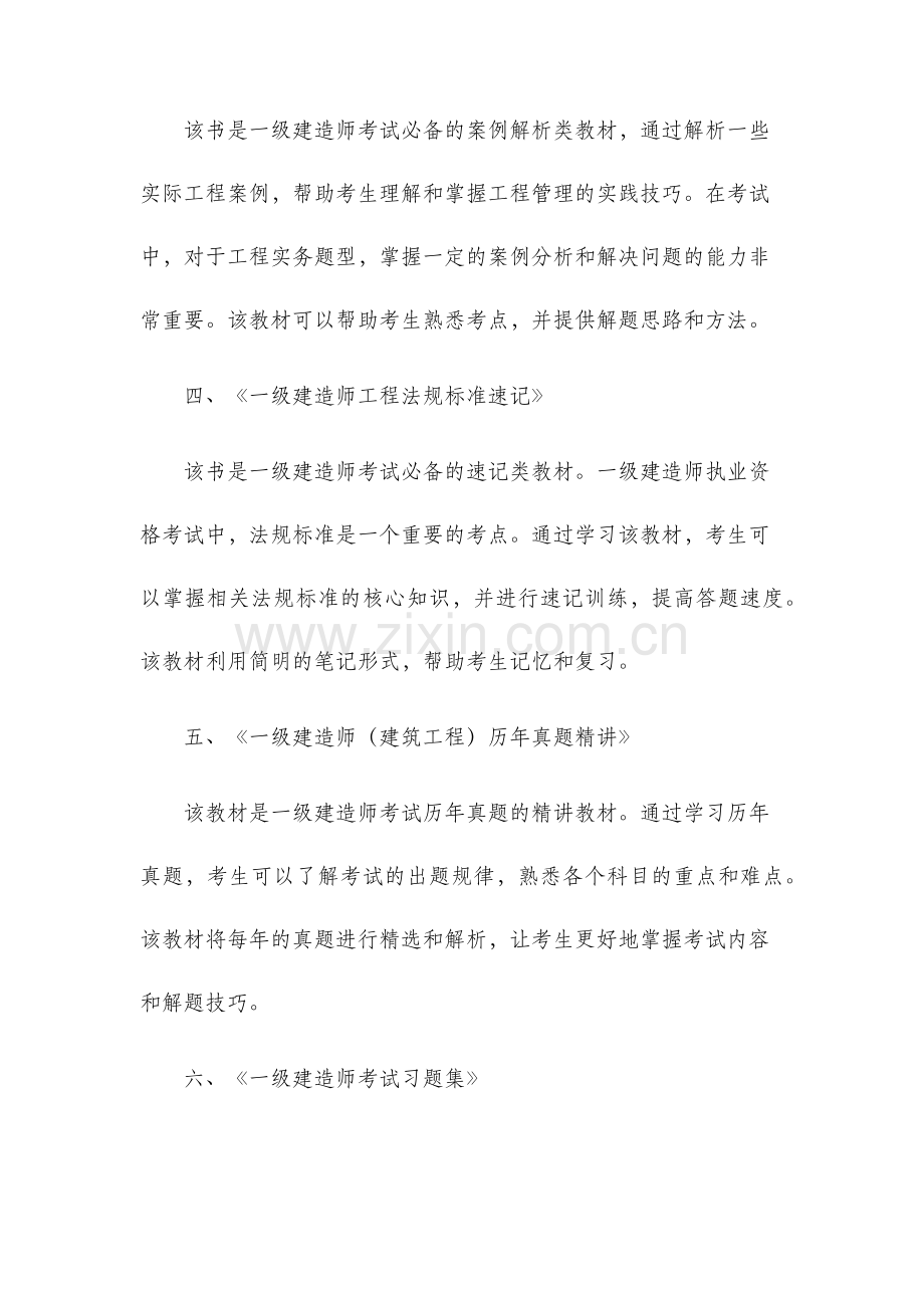 全国一级建造师执业资格考试用书.docx_第2页