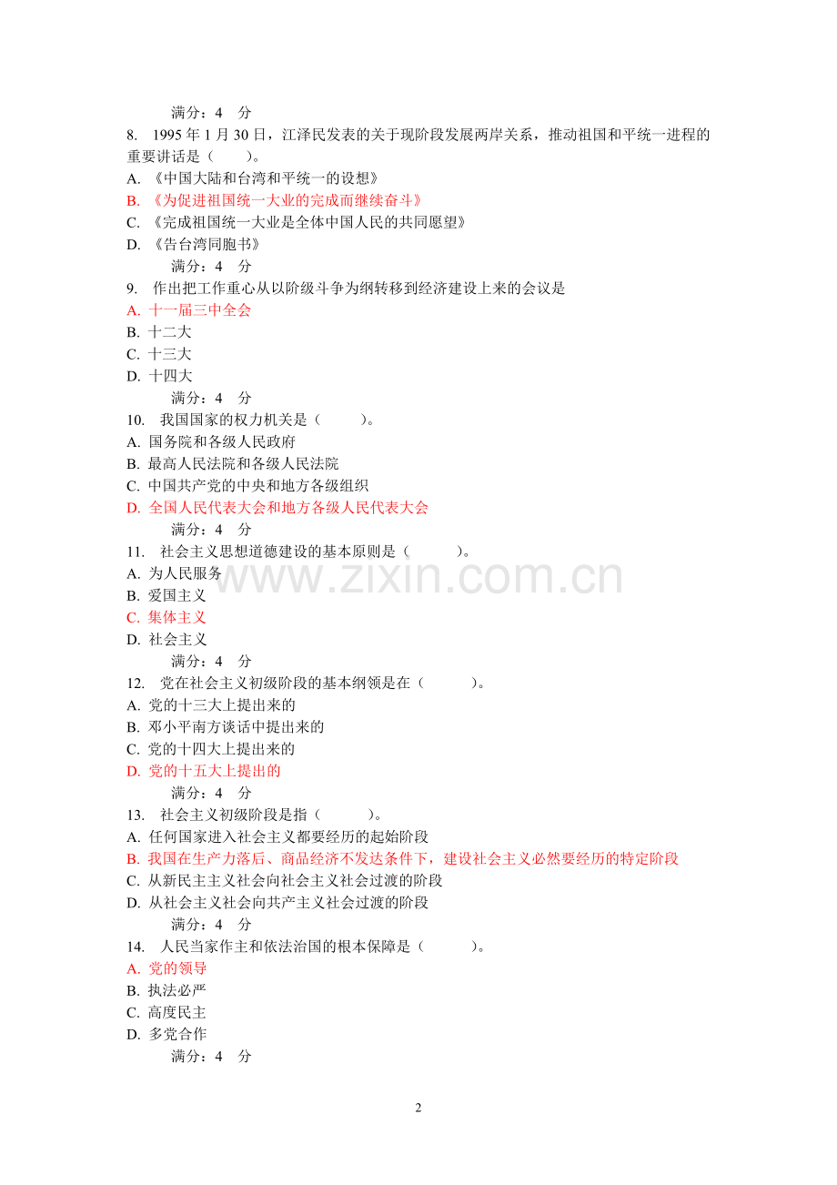 东财毛概在线作业.doc_第2页