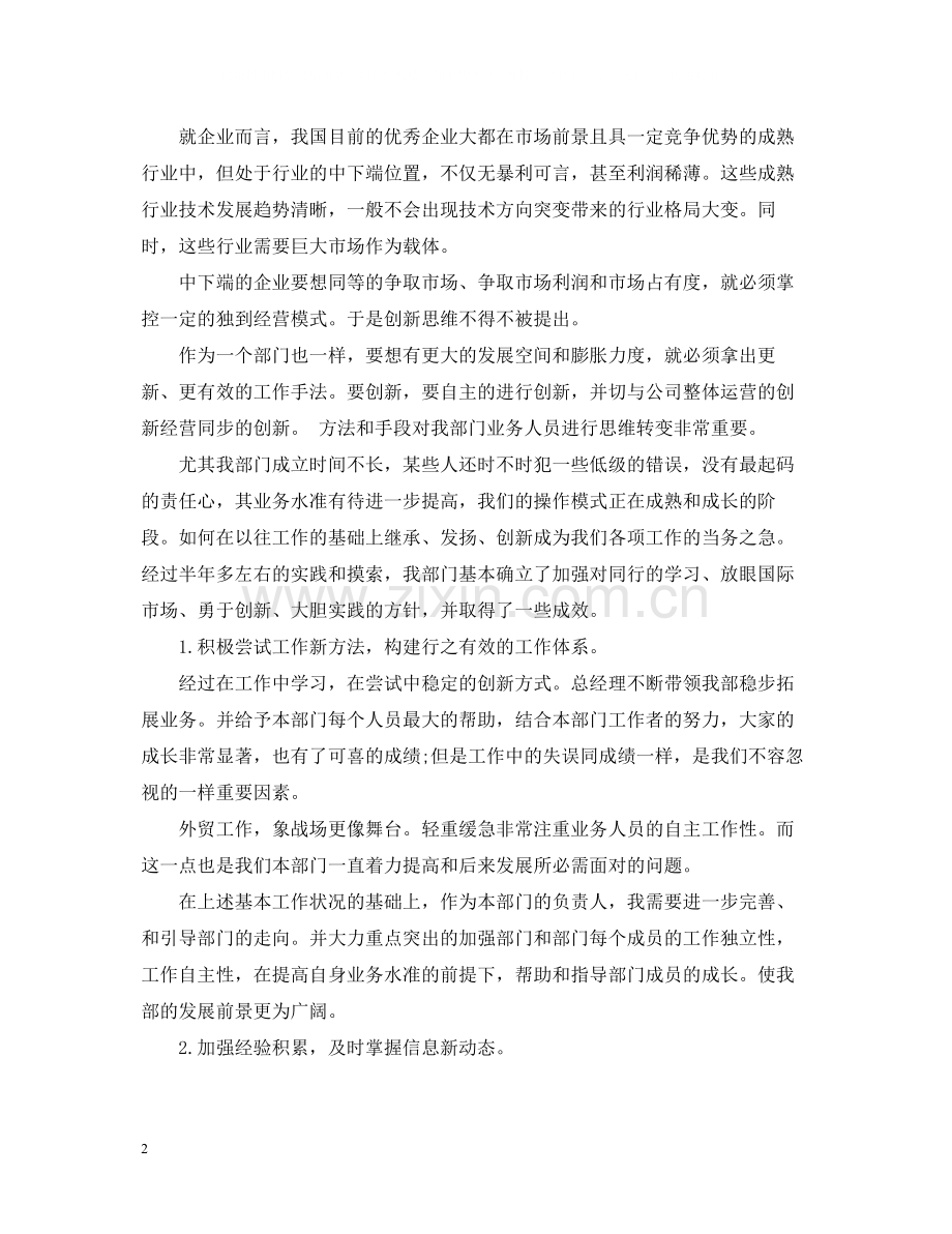 业务人员年终总结报告.docx_第2页