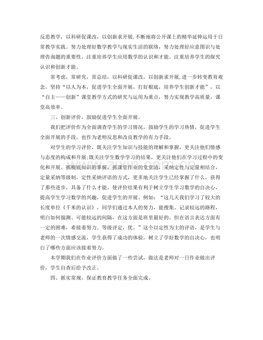 教学工作参考总结教学的工作参考总结小学.docx_第2页