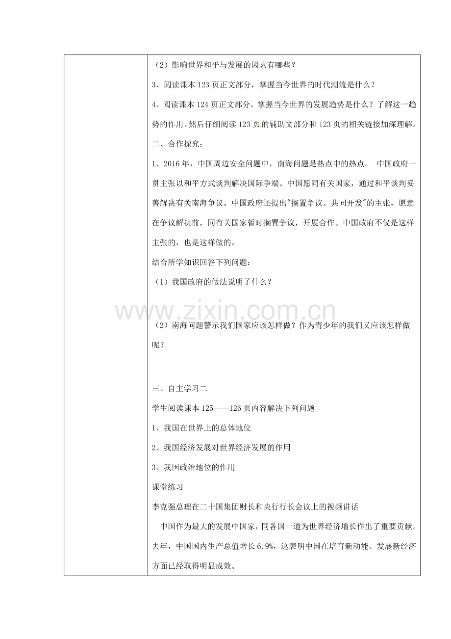 山东省荣成市中考政治《在旋转的世界舞台上》复习教案 鲁科版五四制-鲁科版初中九年级全册政治教案.doc_第2页