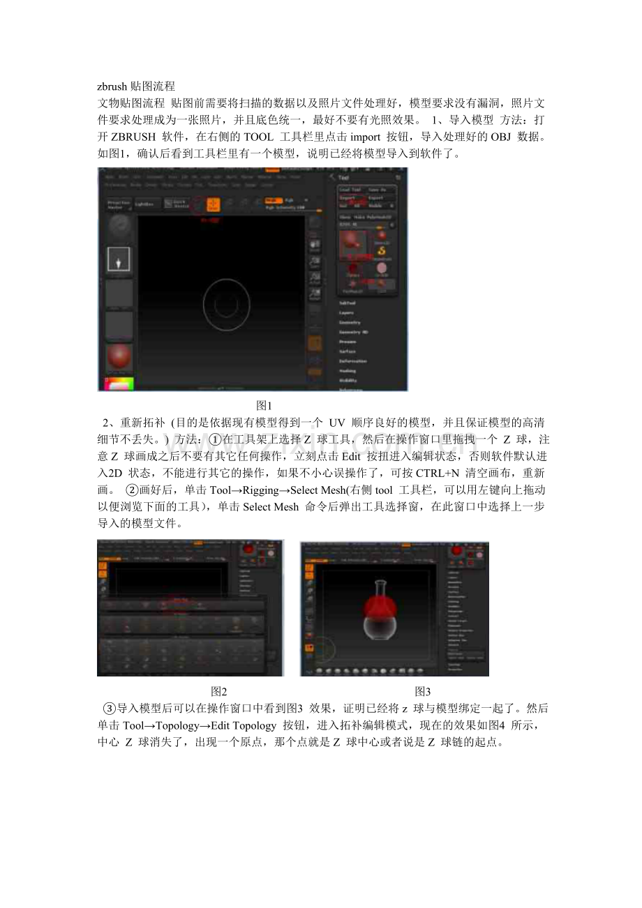 zbrush贴图流程.doc_第1页