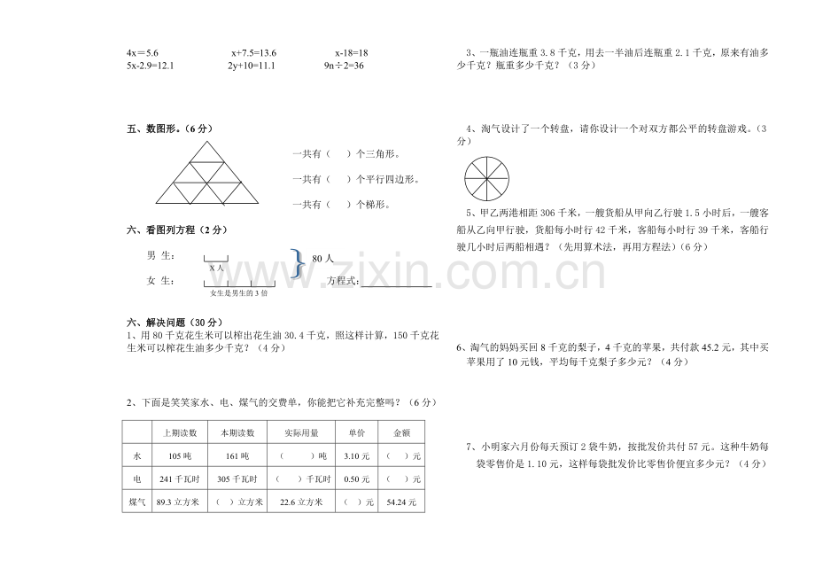 小学数学北师大2011课标版四年级试卷.doc_第2页