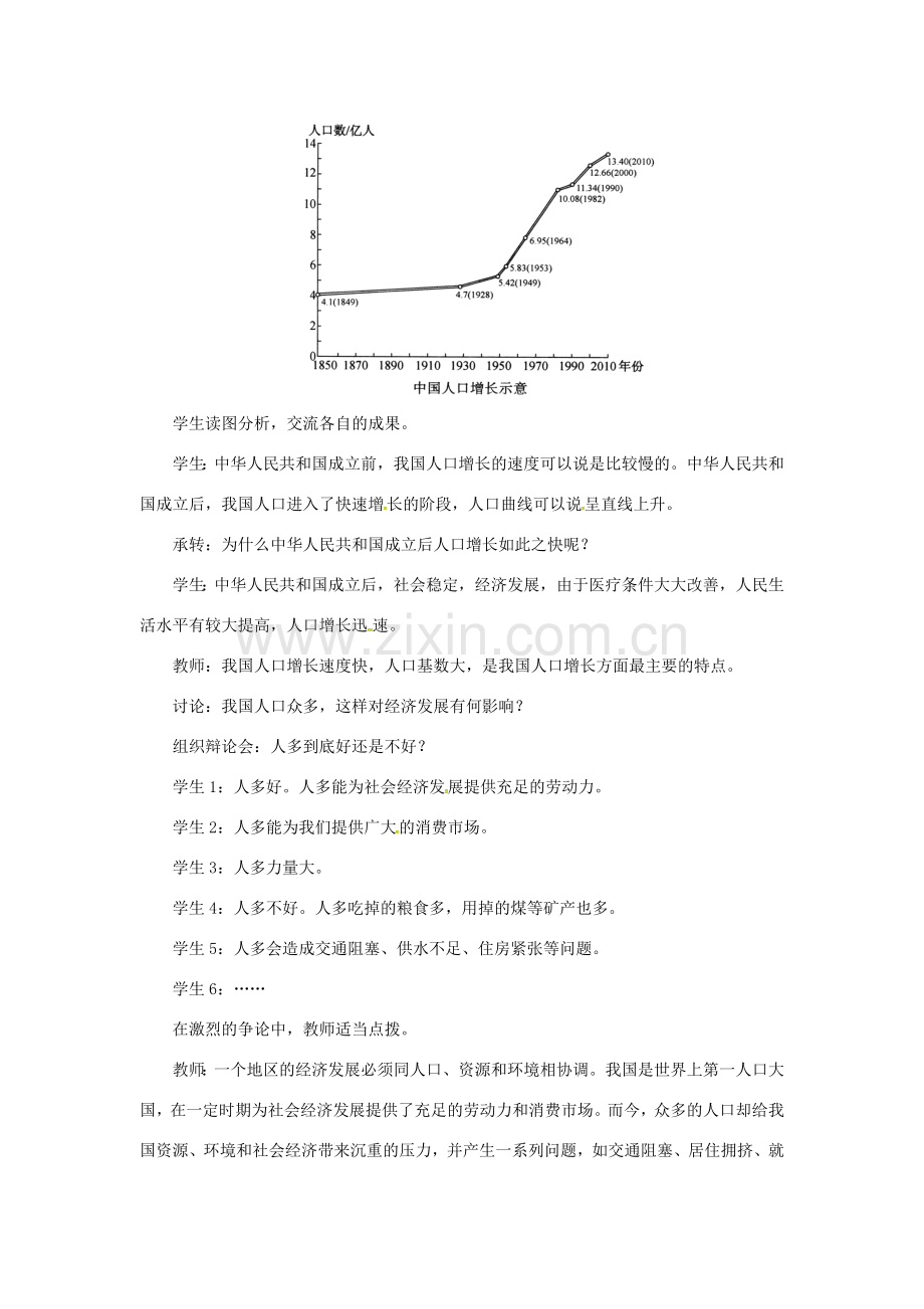 天津市宝坻区八年级地理上册 第一章 第二节 人口（第1课时 世界上人口最多的国家）教案 （新版）新人教版-（新版）新人教版初中八年级全册地理教案.doc_第2页