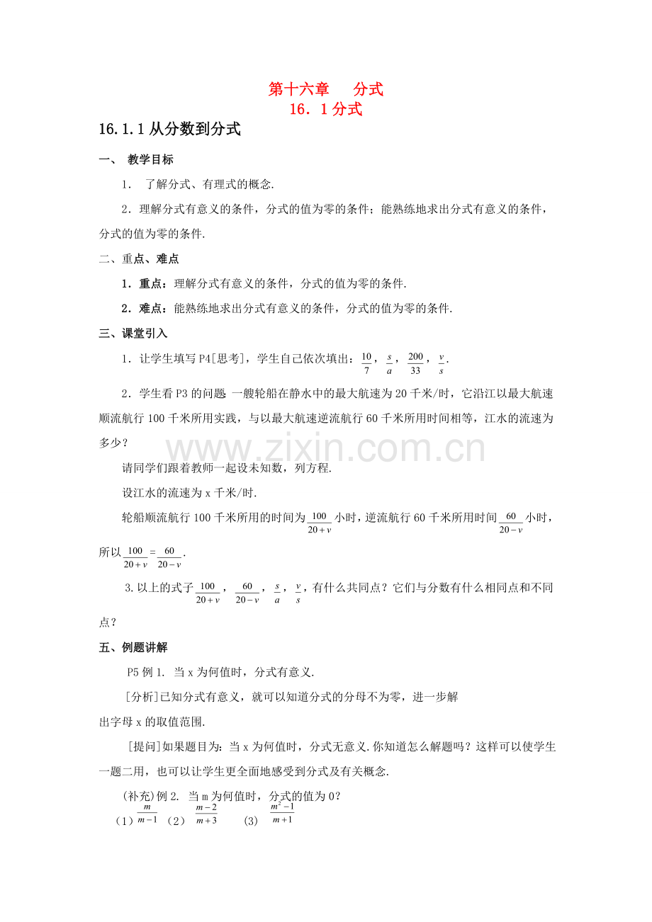 八年级数学下册 教案（含每节课后练习及答案）人教新课标版.doc_第1页