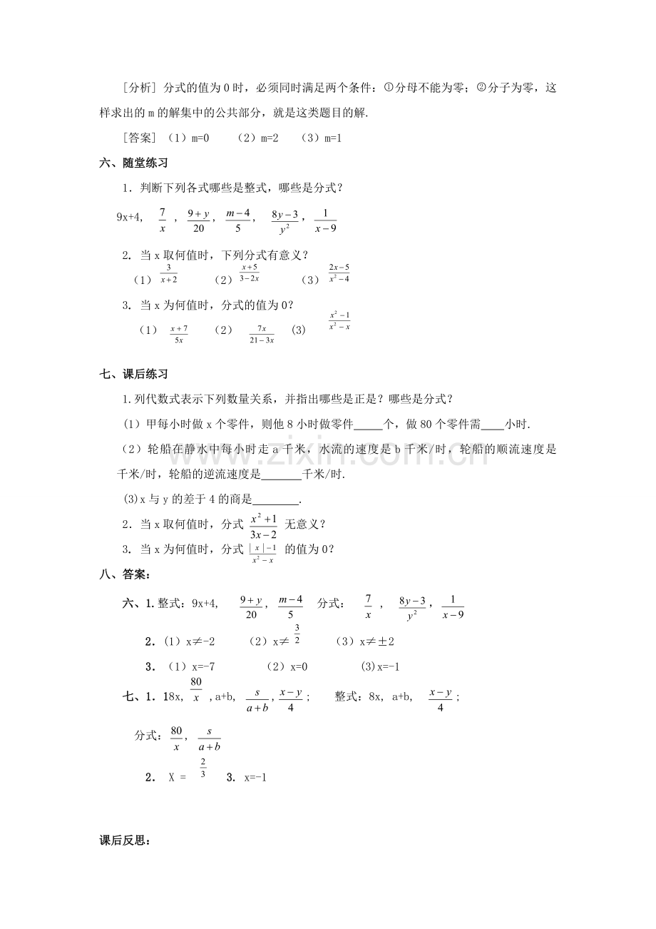 八年级数学下册 教案（含每节课后练习及答案）人教新课标版.doc_第2页