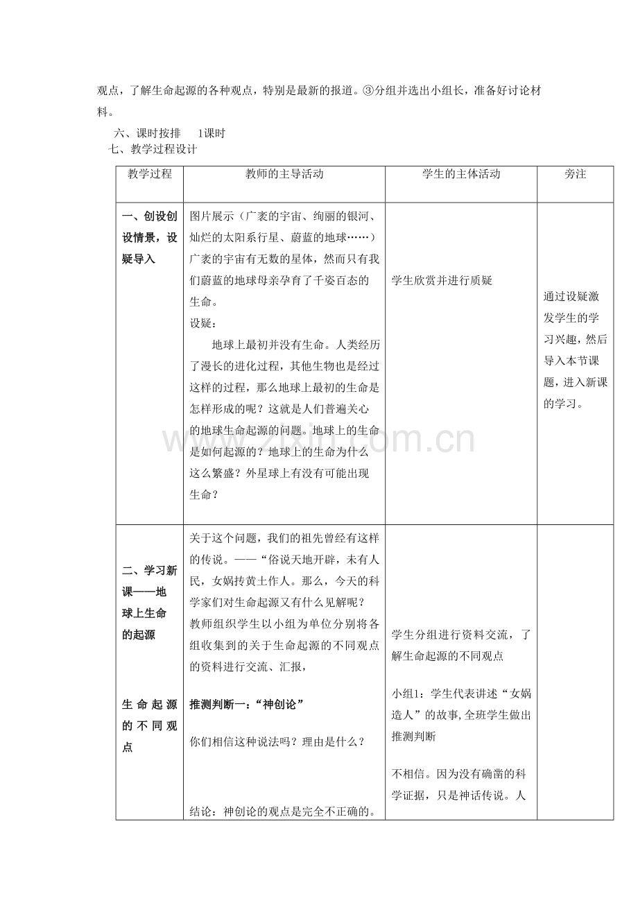 春八年级生物下册 7.3.1 地球上生命的起源教案 （新版）新人教版-（新版）新人教版初中八年级下册生物教案.doc_第2页