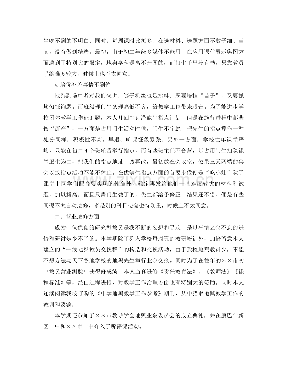 2021年学年第二学期地理教学工作参考总结范文.docx_第2页